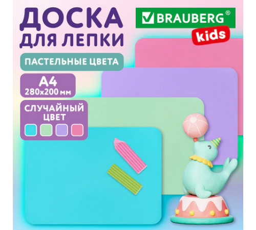 Доска для лепки А4, 280х200 мм, BRAUBERG KIDS, пастельные цвета, ассорти, 274252
