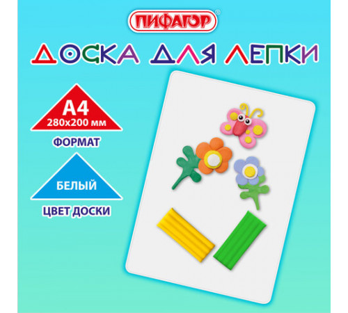 Доска для лепки А4, 280х200 мм, ПИФАГОР, белая, 274253