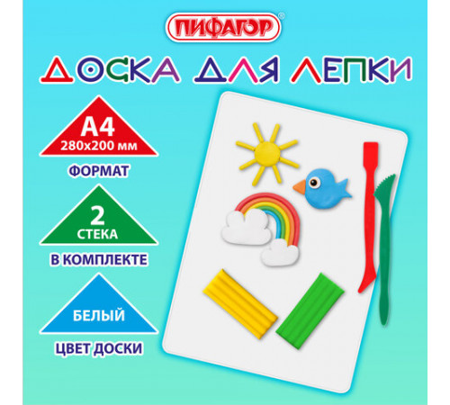 Доска для лепки А4, 280х200 мм, ПИФАГОР, белая, 2 стека, 274254