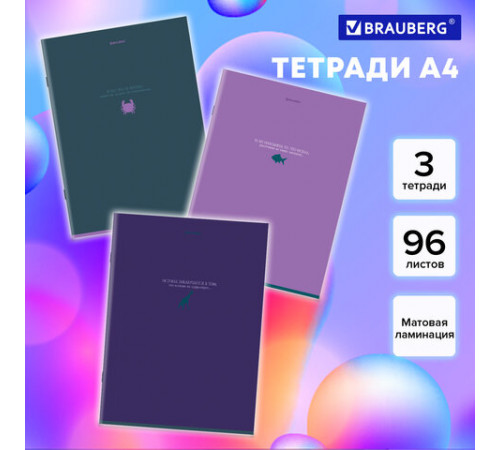 Тетради ДЭК А4, 96 л., КОМПЛЕКТ 3 шт., BRAUBERG, скоба, клетка, матовая ламинация, 
