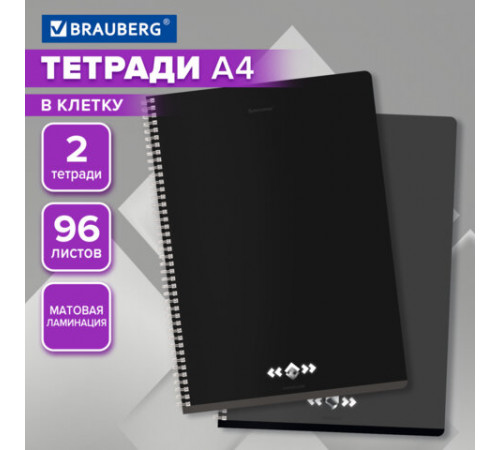 Тетради ДЭК А4 96 л. КОМПЛЕКТ 2 шт. BRAUBERG гребень, клетка, матовая ламинация, 
