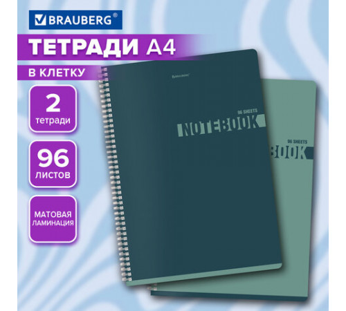 Тетради ДЭК А4 96 л. КОМПЛЕКТ 2 шт. BRAUBERG гребень, клетка, матовая ламинация, 