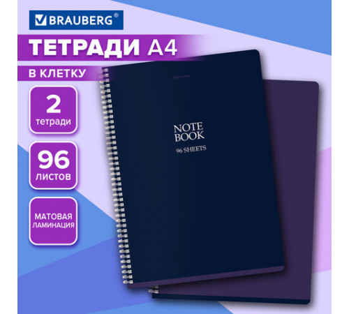 Тетради ДЭК А4 96 л. КОМПЛЕКТ 2 шт. BRAUBERG гребень, клетка, матовая ламинация, 
