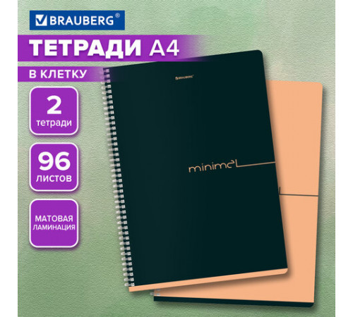 Тетради ДЭК А4 96 л. КОМПЛЕКТ 2 шт. BRAUBERG гребень, клетка, матовая ламинация, 