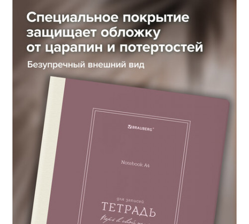 Тетрадь А4 96 л. BRAUBERG, на сшивке с корешком, клетка, обложка картон, 