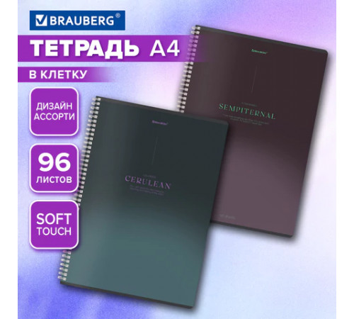 Тетрадь А4, 96 л., BRAUBERG, гребень, клетка, Soft Touch, 