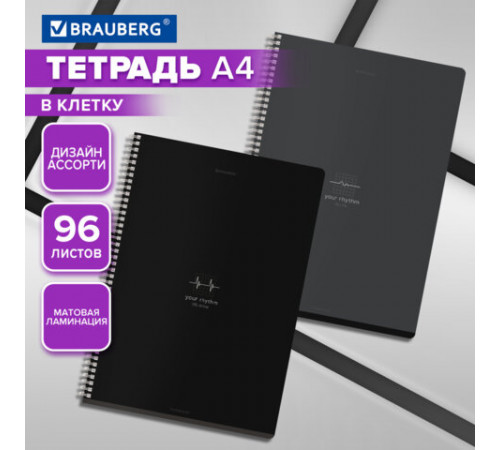 Тетрадь А4, 96 л., BRAUBERG, гребень, клетка, матовая ламинация, 