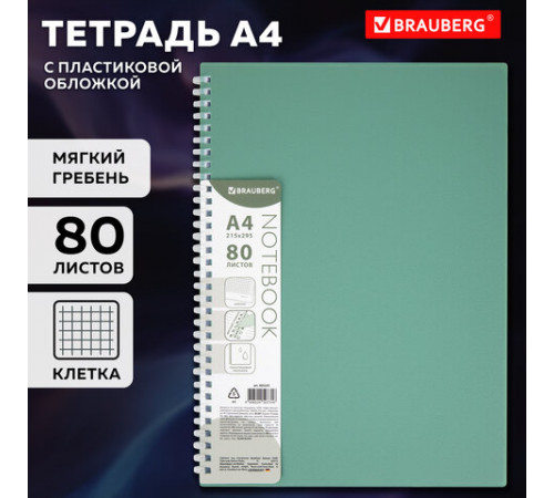 Тетрадь обложка пластик, А4 80 л., гребень мягкий (силиконовый), клетка, BRAUBERG, зеленая, 405355