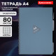 Тетрадь обложка пластик, А4 80 л., гребень, 4 разделителя, клетка, BRAUBERG, синий, 405364