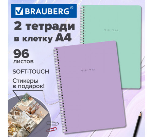 Тетради ДЭК А4 96 л. КОМПЛЕКТ 2 шт., BRAUBERG, гребень, клетка, 80 г/м2, Soft-Touch, 