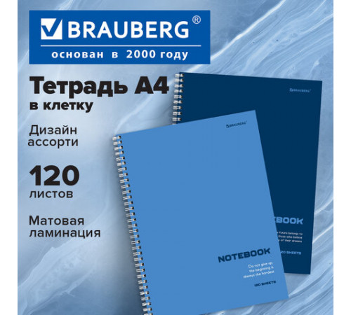 Тетрадь А4, 120 л., BRAUBERG, гребень, клетка, матовая ламинация, 