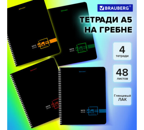 Тетради ДЭК А5 48 л. КОМПЛЕКТ 4 шт., BRAUBERG, гребень, клетка, глянцевый лак, 