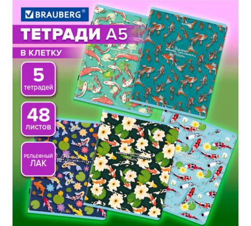 Тетради ДЭК А5 48 л. КОМПЛЕКТ 5 шт. BRAUBERG скоба, клетка, TWIN-лак, 