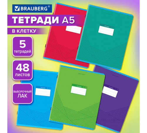 Тетради ДЭК А5 48 л. КОМПЛЕКТ 5 шт. BRAUBERG, скоба, клетка, выборочный лак, 