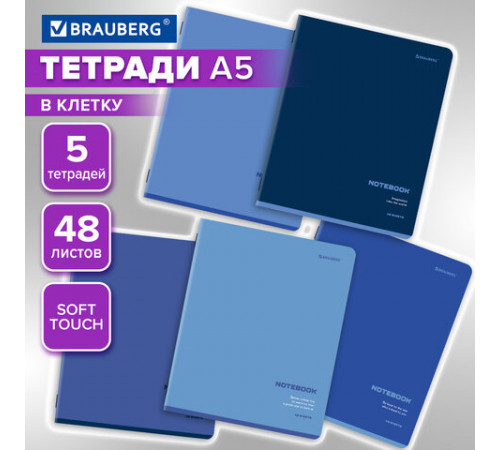 Тетради ДЭК А5 48 л. КОМПЛЕКТ 5 шт. BRAUBERG, скоба, клетка, SoftTouch, 