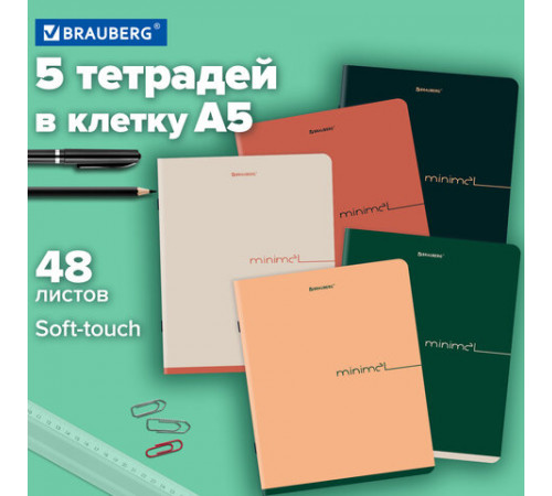 Тетради ДЭК А5 48 л. КОМПЛЕКТ 5 шт. BRAUBERG скоба, клетка, SoftTouch, 