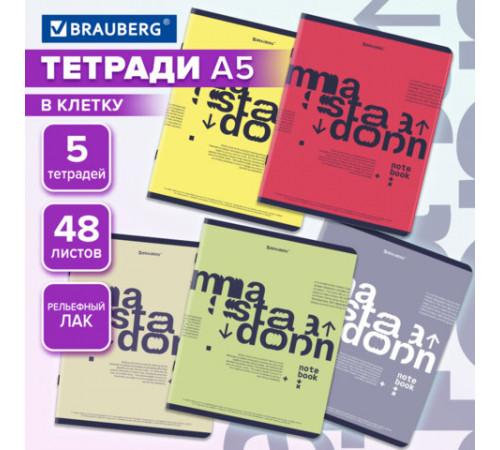 Тетради ДЭК А5 48 л. КОМПЛЕКТ 5 шт. BRAUBERG скоба, клетка, TWIN-лак, 