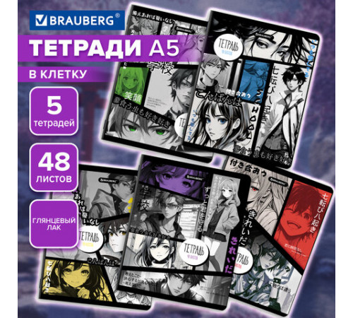 Тетради ДЭК А5 48 л. КОМПЛЕКТ 5 шт. BRAUBERG, скоба, клетка, глянцевый лак, 