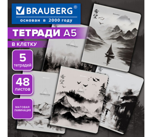 Тетради ДЭК А5 48 л. КОМПЛЕКТ 5 шт. BRAUBERG скоба, клетка, матовая ламинация, CALM NATURE, 404951