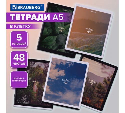 Тетради ДЭК А5 48 л. КОМПЛЕКТ 5 шт. BRAUBERG скоба, клетка, матовая ламинация, 