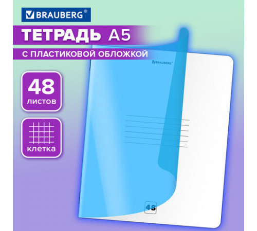 Тетрадь пластиковая обложка (НЕОН) А5, 48 листов, скоба, клетка, BRAUBERG 