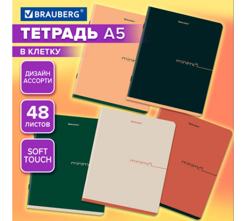 Тетрадь А5, 48 л., BRAUBERG, скоба, клетка, SoftTouch, 