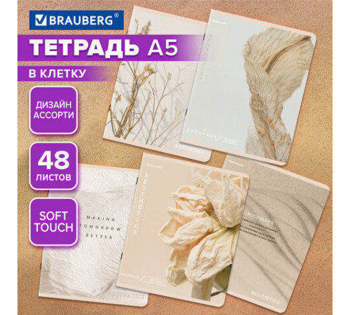 Тетрадь А5, 48 л., BRAUBERG, скоба, клетка, SoftTouch, 