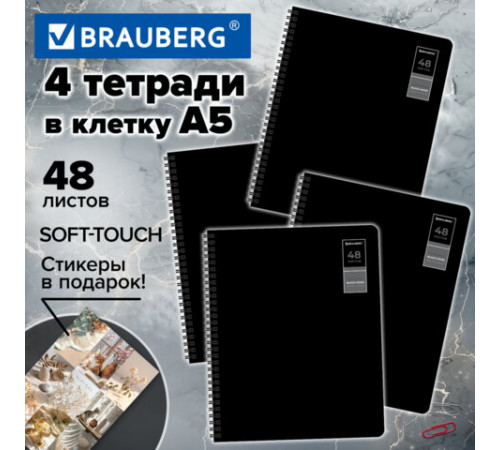 Тетради ДЭК А5 48 л. КОМПЛЕКТ 4 шт., BRAUBERG, гребень, клетка, 80 г/м, Soft-Touch, 