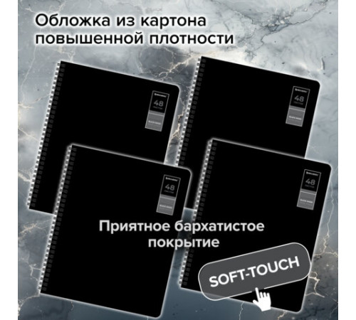 Тетради ДЭК А5 48 л. КОМПЛЕКТ 4 шт., BRAUBERG, гребень, клетка, 80 г/м, Soft-Touch, 