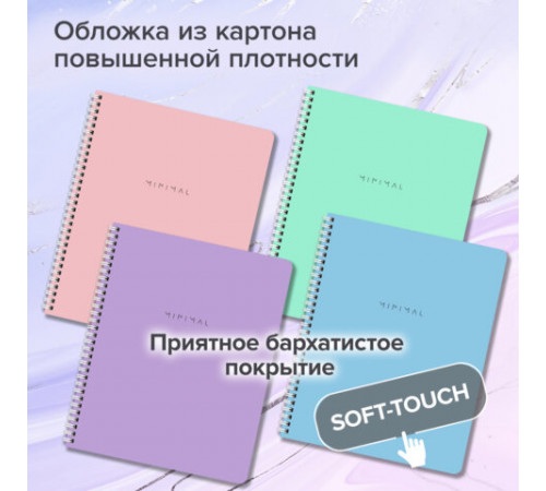 Тетради ДЭК А5 48 л. КОМПЛЕКТ 4 шт., BRAUBERG, гребень, клетка, 80 г/м2, Soft-Touch, 