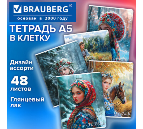 Тетрадь А5, 48 л., BRAUBERG, скоба, клетка, глянцевый лак, 