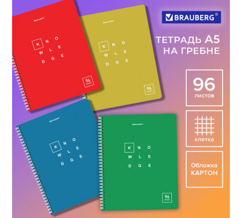Тетрадь А5 96 л. BRAUBERG, гребень, клетка, обложка картон, 