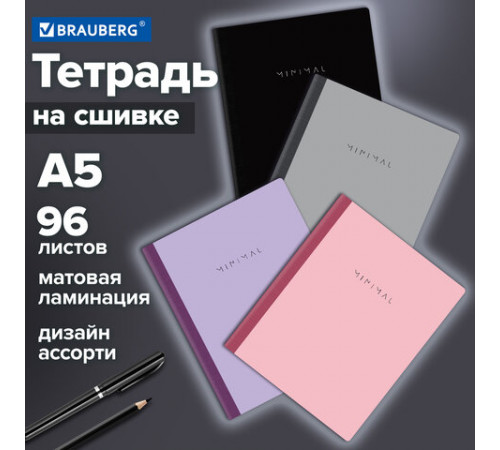 Тетрадь А5 96 л. BRAUBERG, на сшивке с корешком, клетка, обложка картон, 