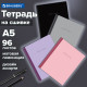 Тетрадь А5 96 л. BRAUBERG, на сшивке с корешком, клетка, обложка картон, 
