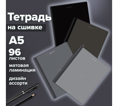 Тетрадь А5 96 л. BRAUBERG, на сшивке с корешком, клетка, обложка картон, 