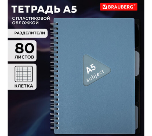 Тетрадь обложка пластик, А5 80 л., гребень, 4 разделителя, клетка, BRAUBERG, синий, 405368