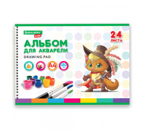 Альбом для акварели А4 24 л., бумага 180 г/м2, гребень, обложка картон, BRAUBERG KIDS, 