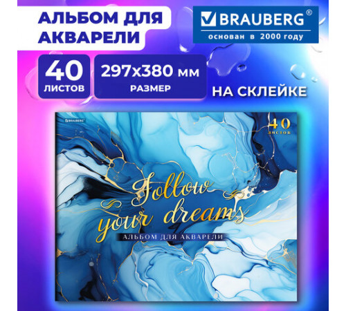 Альбом для акварели А3, 40 л., бумага 200 г/м2, склейка, обложка картон, фольга, BRAUBERG, 
