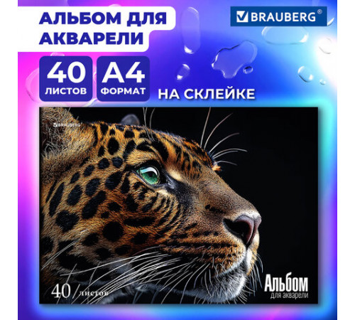 Альбом для акварели А4, 40 л., бумага 200 г/м2, склейка, обложка картон, BRAUBERG, 