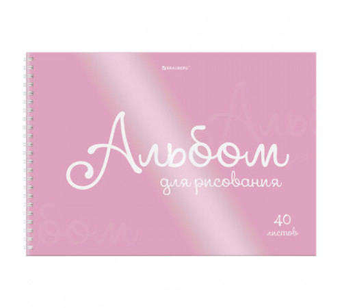 Альбом для рисования, пластиковая обложка, А4, 40 л., гребень, BRAUBERG, 210х297 мм, ОДНОТОННЫЕ (4 вида), 107681
