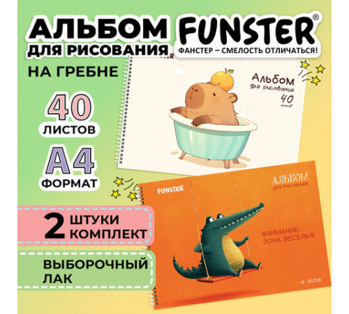 Альбомы для рисования ДЭК, А4, 40 л., КОМПЛЕКТ 2 шт., гребень, выборочный лак, FUNSTER (ФАНСТЕР), 200х290 мм, 