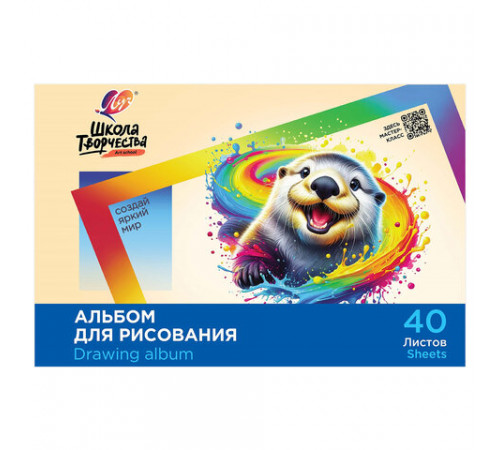 Альбом для рисования, А4, 40 листов, скоба, ЛУЧ 