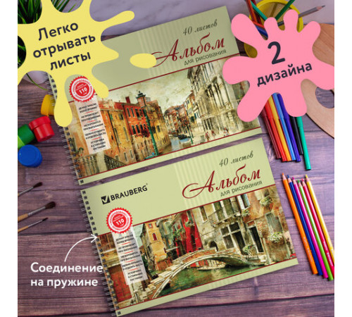 Альбомы для рисования ДЭК А4, 40 л., КОМПЛЕКТ 4 шт., гребень, обложка картон, BRAUBERG, 205х290 мм, 