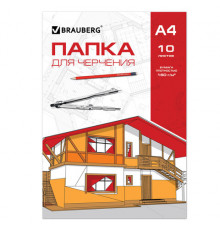Папка для черчения А4, 210х297 мм, 10 л., 160 г/м2, без рамки, BRAUBERG, 121510