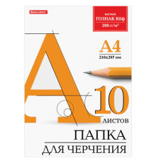 Папка для черчения А4, 210х297 мм, 10 л., 200 г/м2, без рамки, ватман ГОЗНАК КБФ, BRAUBERG, 129227