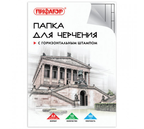 Папка для черчения А4, 210х297 мм, 10 л., 160 г/м2, рамка горизонтальный штамп, ПИФАГОР, 129230