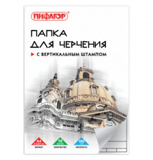 Папка для черчения А4, 210х297 мм, 10 л., 160 г/м2, рамка вертикальный штамп, ПИФАГОР, 129231