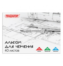 Альбом для черчения А4 40 л., склейка, 160 г/м2, ПИФАГОР, 104808