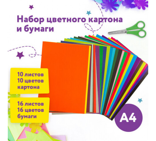 Набор цветного картона и бумаги А4, 10 листов, мелованный + 16 листов, 2-сторонняя газетная, ЮНЛАНДИЯ, 