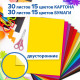 Набор цветного картона и бумаги А4 ТОНИРОВАННЫХ В МАССЕ, 30+30 л., 15 цв., BRAUBERG, 